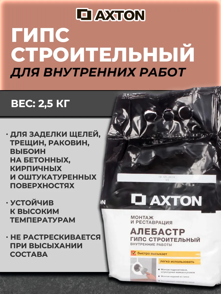 Алебастр 2.5 кг