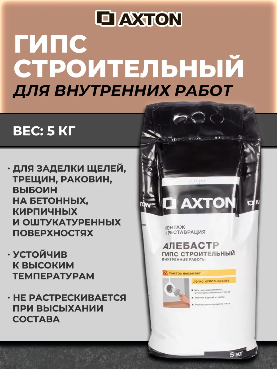 Алебастр 5 кг