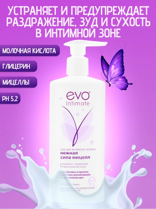 EVO LABORATOIRES Гель для интимной гигиены ЭВО нежная сила мицелл 250мл, 750 мл, фото 2