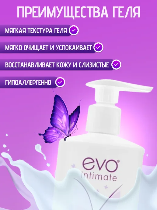 EVO LABORATOIRES Гель для интимной гигиены ЭВО нежная сила мицелл 250мл, 750 мл, фото 3