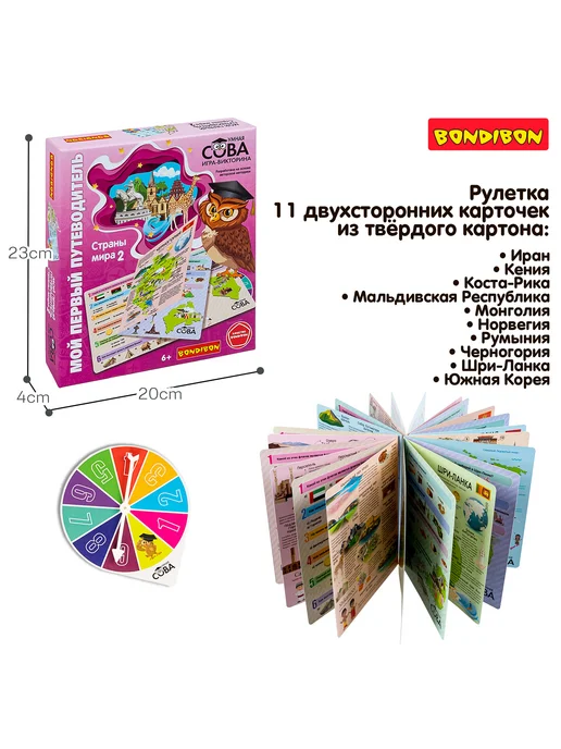 Bondibon Настольная игра викторина для детей Страны мира, вариант, фото 3