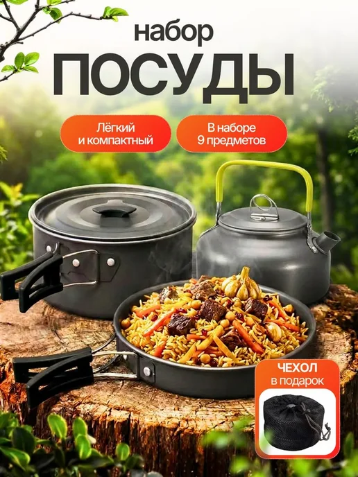 PodarkinDom Набор туристической посуды в чехле, серый