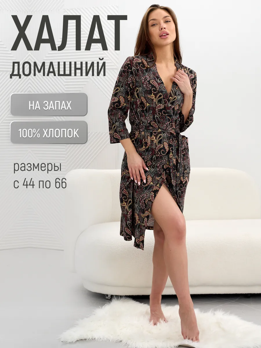 Халат домашний
