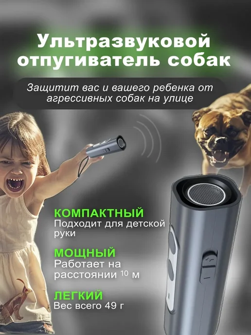 Отпугиватель собак ультразвуковой компактный мощный, черный