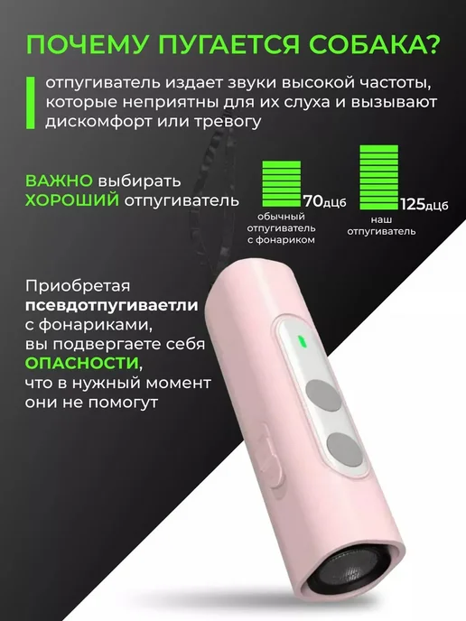 Отпугиватель собак ультразвуковой компактный мощный, розовый, фото 3