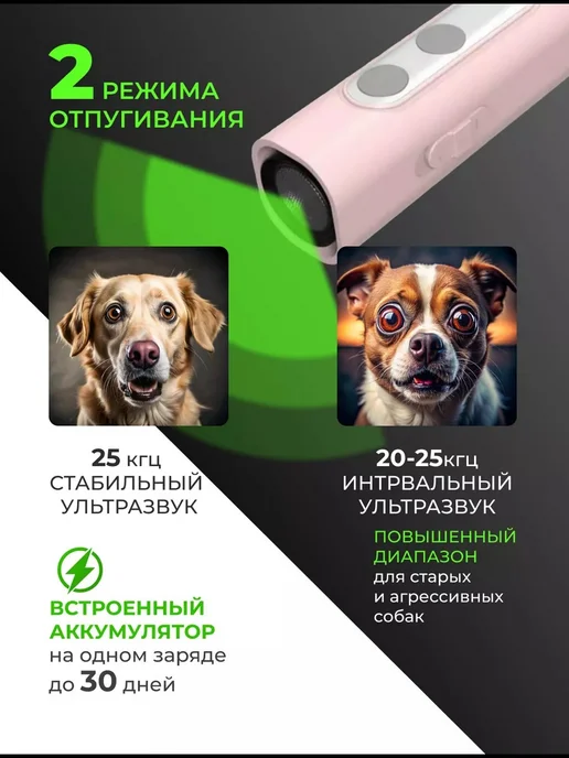Отпугиватель собак ультразвуковой компактный мощный, розовый, фото 4