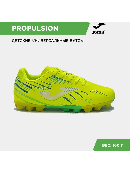 JOMA Бутсы PROPULSION JR HG, желтый