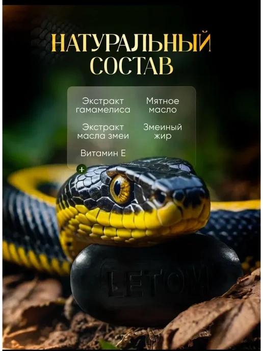 LETOM Натуральное мыло с маслом змеи для кожи 3 в 1 набор 2 шт, вариант, фото 2