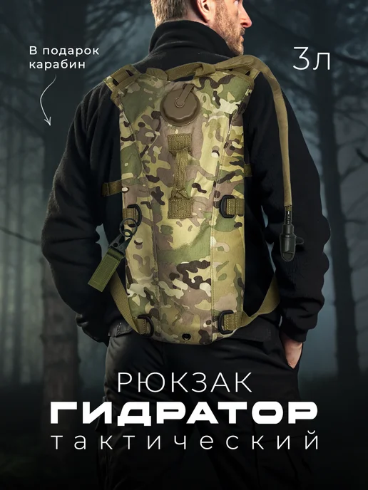 StrikeX Рюкзак гидратор 3L питьевая система тактическая, 3 л