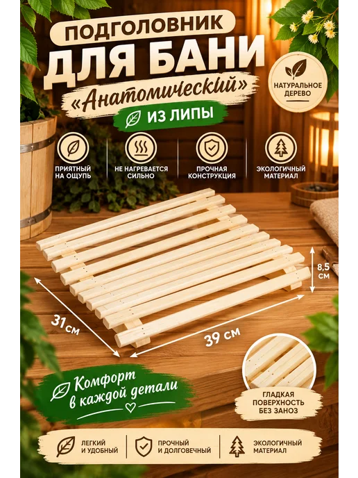 Подголовник для бани мягкий 39х27х9,5 см, 39x31