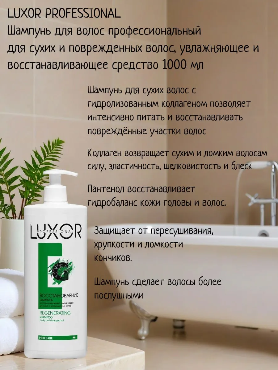 Шампунь для волос REGENERATING, 1л