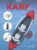 Надувная байдарка "Cove Champion X2" 331х91см 65131 BW Bestway 368480792 купить за 13 472 ₽ в интернет‑магазине Wildberries