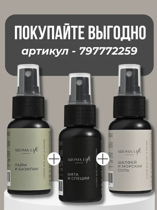 aroma life Дезодорант для обуви, 50 мл, фото 7