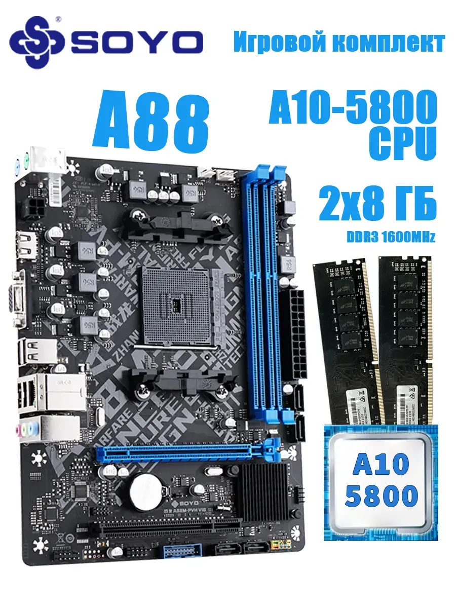 SOYO Материнская плата A88M A10-5800CPU FM2+ Micro-ATX DDR3