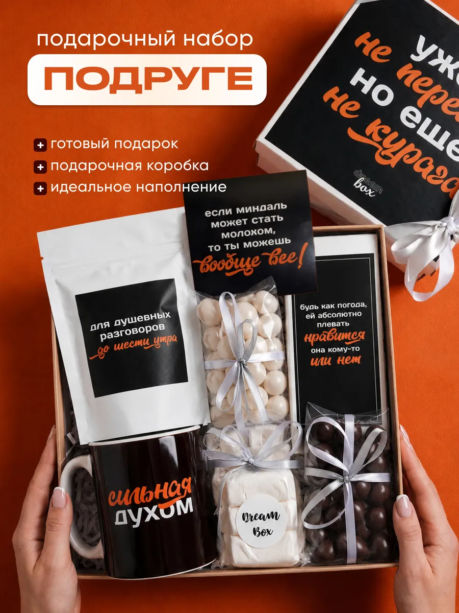 Прикольный подарочный набор подруге на день рождения