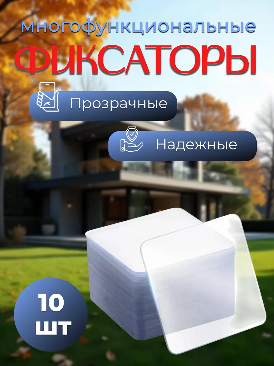 Фиксаторы - липучки для ковра в прихожей, самоклеящиеся
