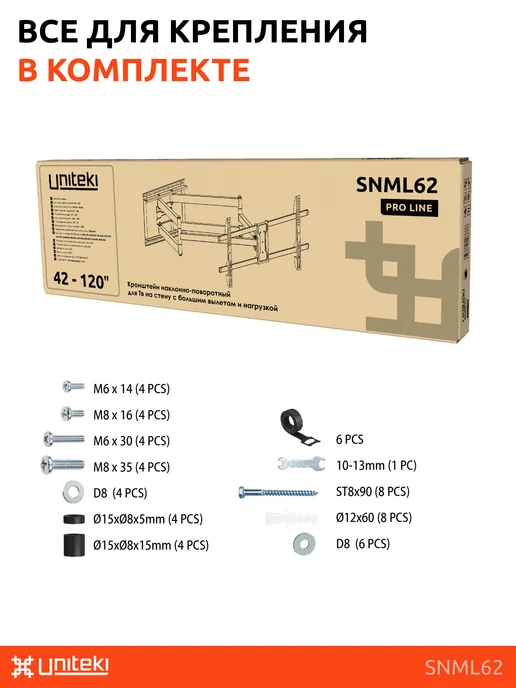UniTeki SNML62 Кронштейн UNITЕKI для телевизора 42" - 120" на стену, черный, фото 5