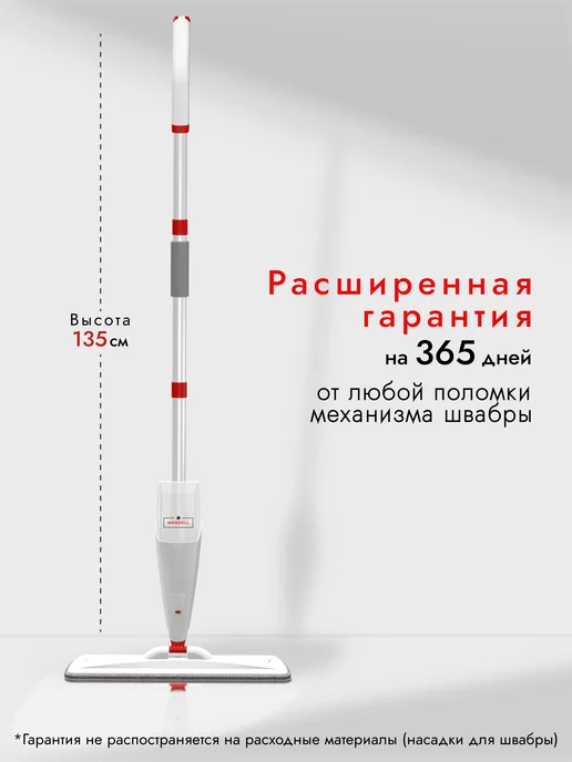 WANDELL Швабра с распылителем для пола, белый, фото 5