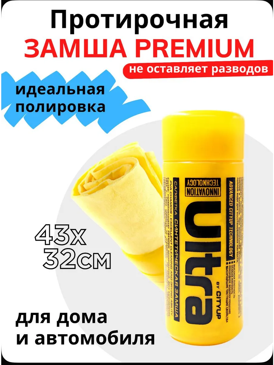 Замшевая тряпка салфетка для авто