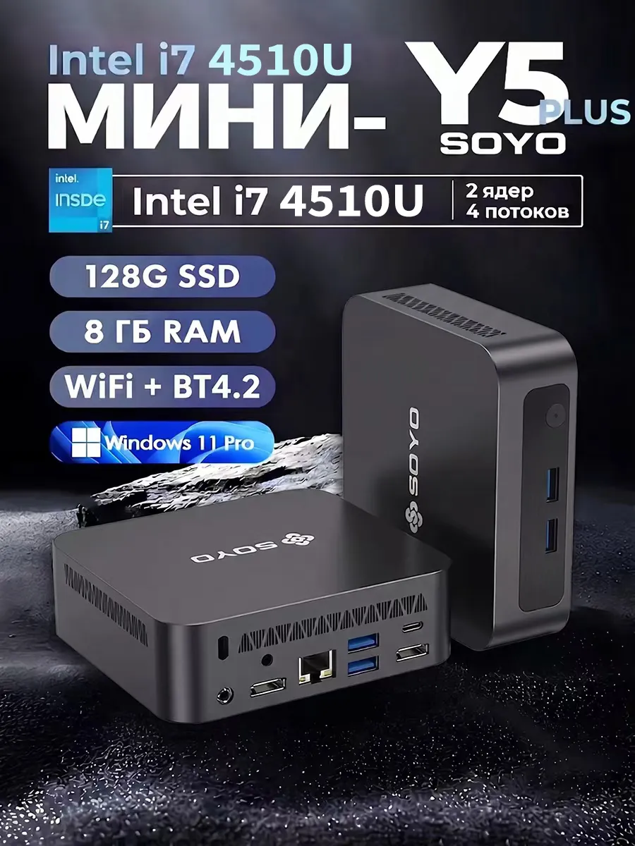Мини ПК MINI PC Y5 PLUS i7 4650U 8GB+128GB