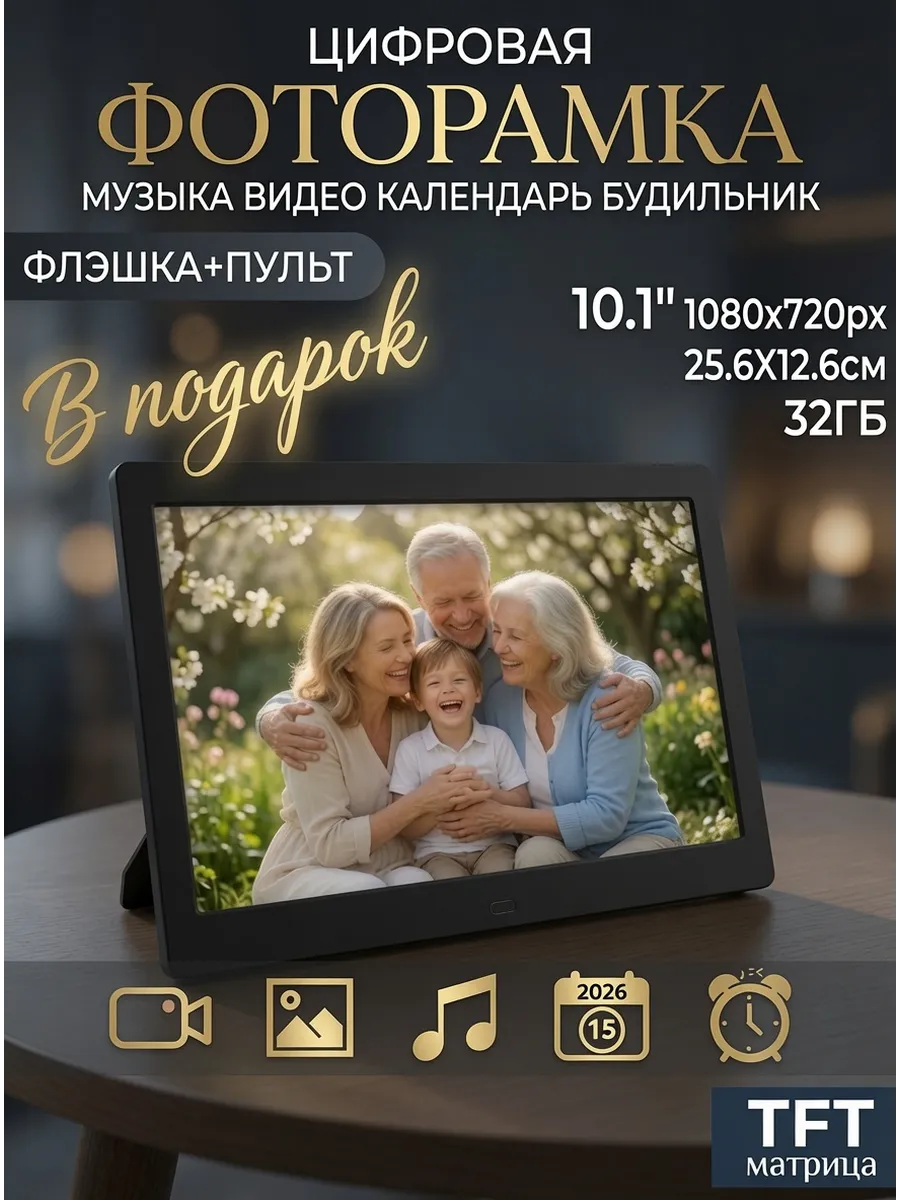Цифровая фоторамка с флешкой / в подарок