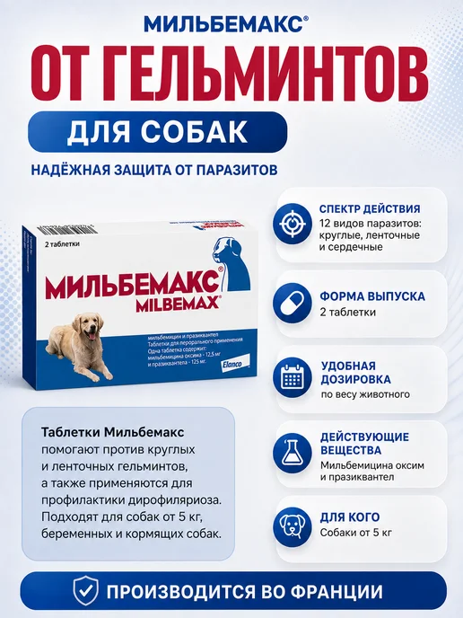 Elanco Мильбемакс таб. от гельминтов для крупных собак №2, вариант, фото 2