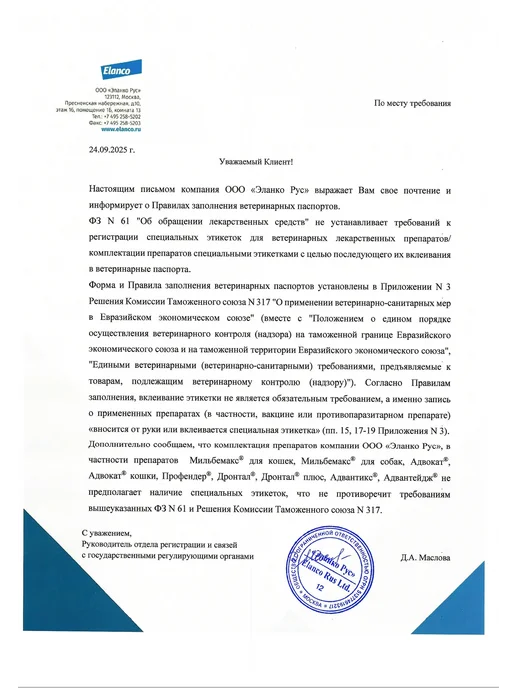 Elanco Мильбемакс таб. от гельминтов для крупных собак №2, вариант, фото 7
