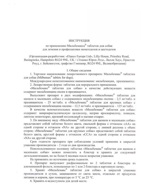 Elanco Мильбемакс таб. от гельминтов для крупных собак №2, вариант, фото 8