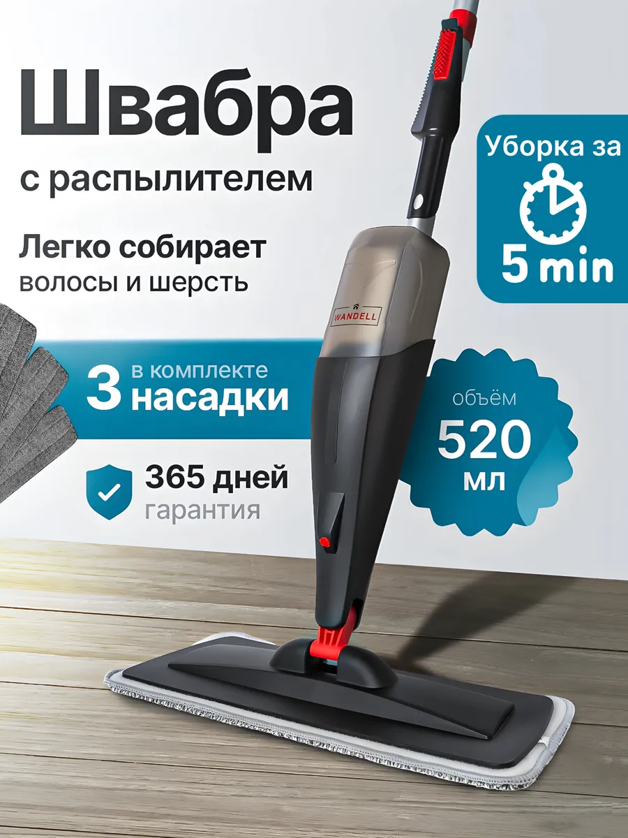 Швабра с распылителем Spray Mop ULTRA