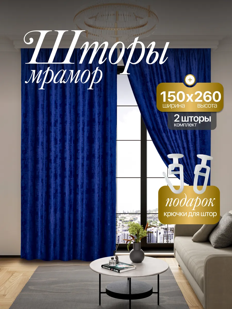 Шторы Мрамор 150*260 для спальни и гостиной