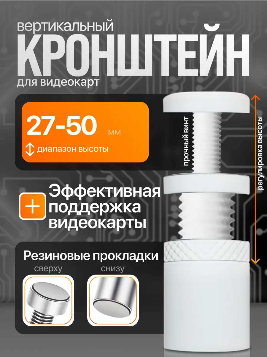 Подставка для видеокарты белая