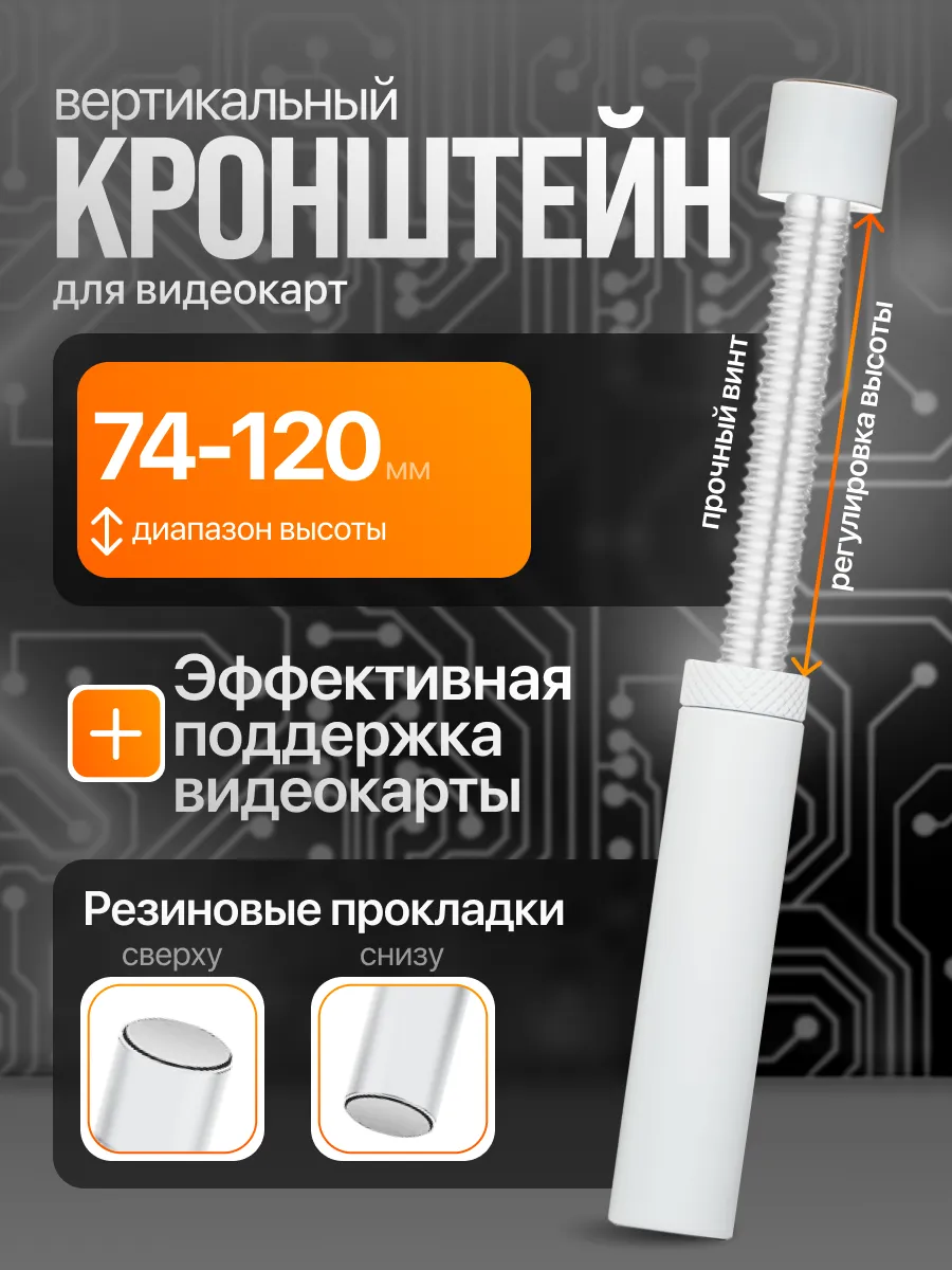 Подставка для видеокарты белая