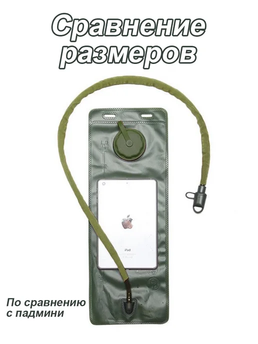 питьевая система тактический для рюкзака мягкая фляга 3 л, 3 л, фото 5