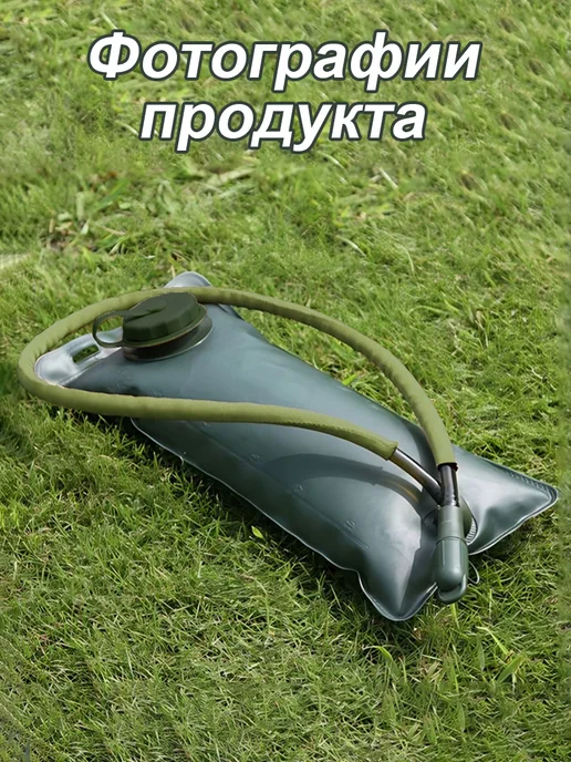 питьевая система тактический для рюкзака мягкая фляга 3 л, 3 л, фото 6