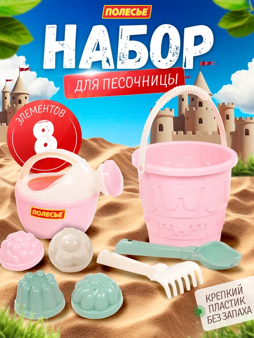 Полесье Набор для песочницы формочки для песка и игрушки, розовый