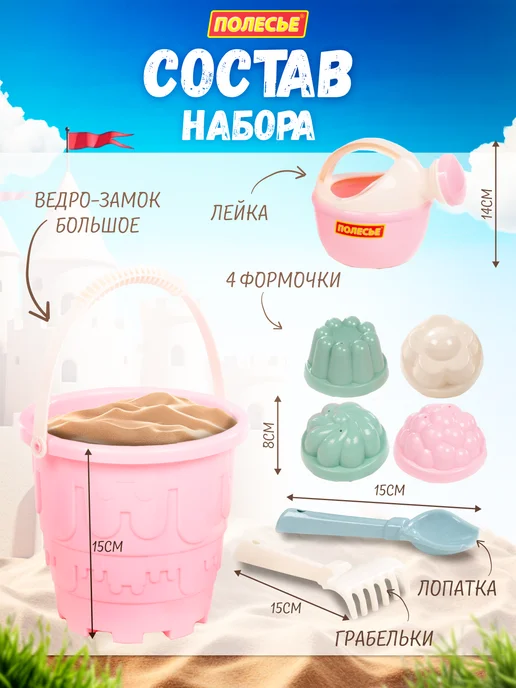 Полесье Набор для песочницы формочки для песка и игрушки, розовый, фото 2