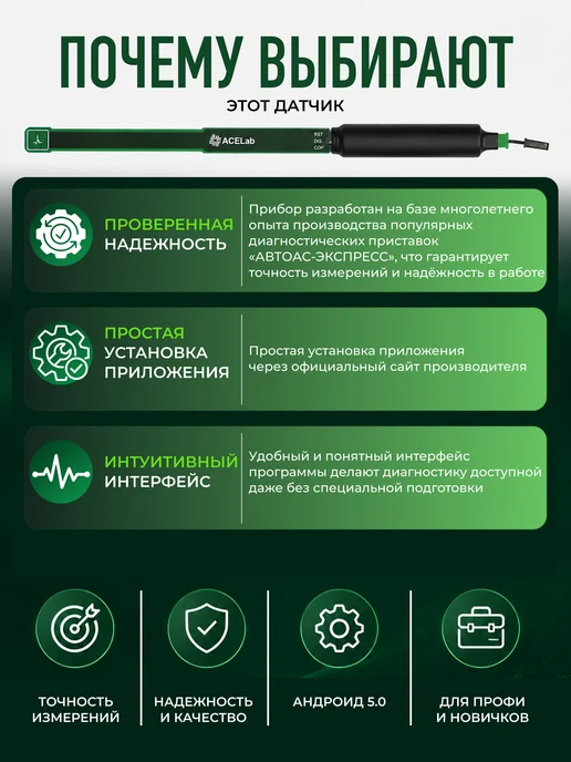 Acelab Активный USB-датчик зажигания MK2 с программой AndroSns MK2, зеленый, фото 4