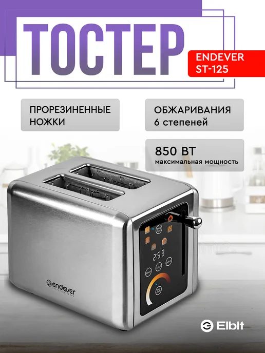 Endever Тостер для хлеба, серый