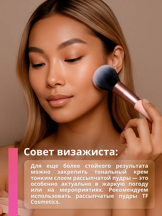 TF COSMETICS TF Тональный крем для лица IDEAL MATCH I’m TREND, тон 02, тон 02, желтый, фото 5