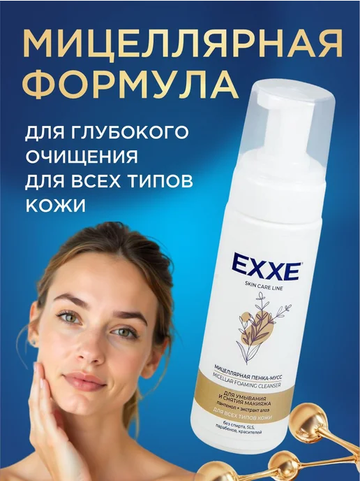EXXE Пенка для умывания лица увлажняющая Набор 150мл*2шт, 150 мл, 2 шт, фото 3