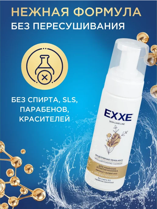 EXXE Пенка для умывания лица увлажняющая Набор 150мл*2шт, 150 мл, 2 шт, фото 4