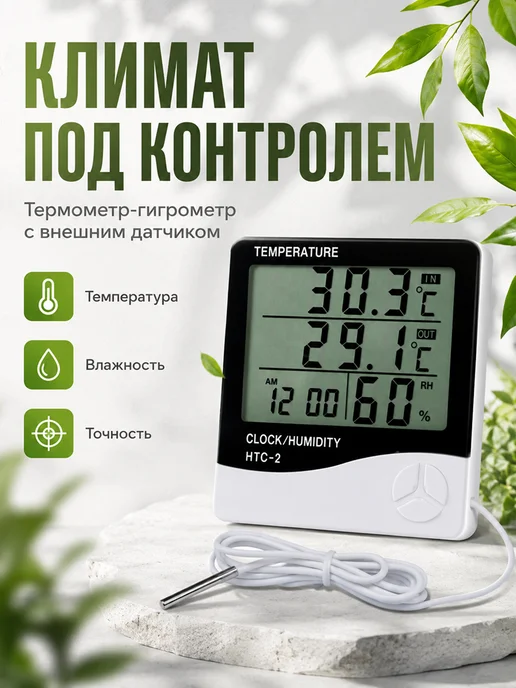 Гигрометр термометр комнатный с влажностью, вариант