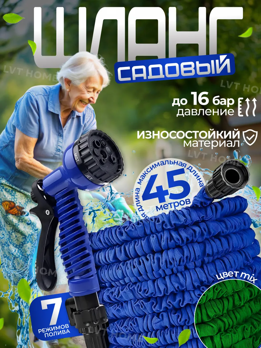 Садовый шланг поливочный 45 м.
