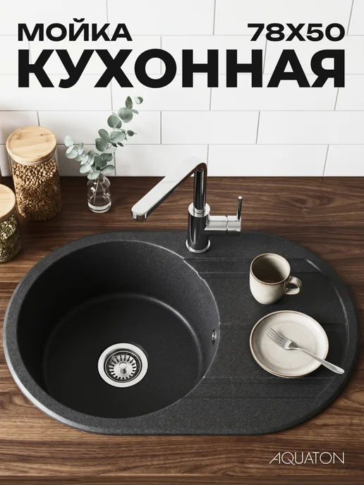 AQUATON Мойка Амира графит круглая 78х50 см крыло, 78x50 см