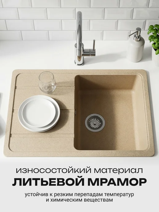 AQUATON Мойка для кухни врезная Аманда 78 см, песочная, мрамор, бежевый, фото 5