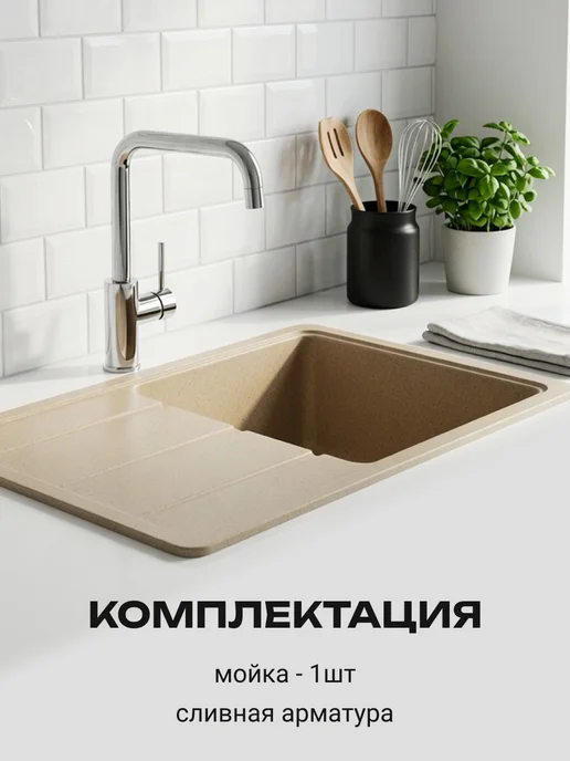 AQUATON Мойка для кухни врезная Аманда 78 см, песочная, мрамор, бежевый, фото 8