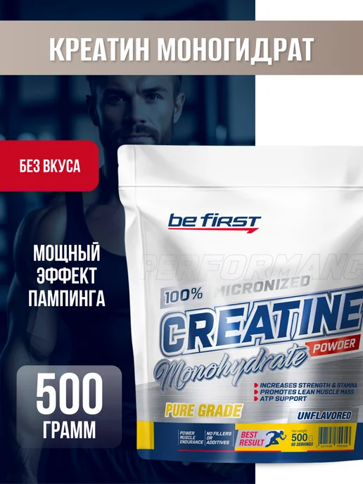 Be First Микронизированный креатин моногидрат порошок без вкуса 500 г, 500 г