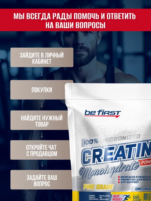 Be First Микронизированный креатин моногидрат порошок без вкуса 500 г, 500 г, фото 4