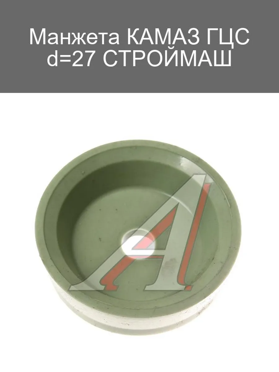 Манжета сцепления камаз. Манжета сцепления камаз