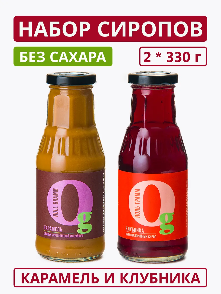 Топпинг без сахара карамель клубника,сироп без сахара,2х330г